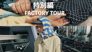【初公開!!!】私のコラボ服が生まれた工場の裏側🌿