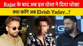 Rajat के बाद अब Elvish को इस दोस्त ने दिया धोखा, Ecl से निकल फेका बाहर | #elvishyadav #rajatdalal 