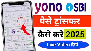 Yono App se Paise Transfer Kaise kare 2025 | Yono sbi money transfer kaise kare | how to transfer