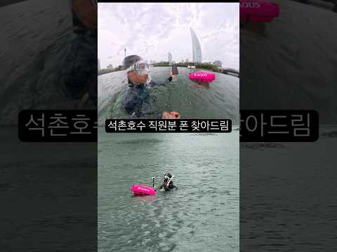 석촌호수 직원분 폰 찾아드림
