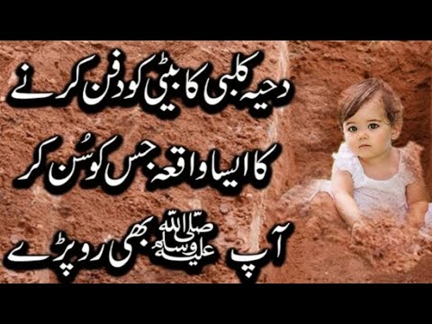 Hazrat Dahiya kalbi ka waqia|| beti ko zinda dafan krne ka waqia||Islamic waqiat