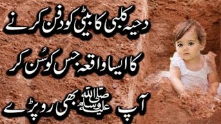 Hazrat Dahiya kalbi ka waqia|| beti ko zinda dafan krne ka waqia||Islamic waqiat