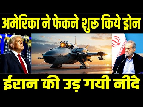 अमेरिका के इस ड्रोन ने , कर डाला ईरान का गेम  - USA POWERFULL DRONE SYSTEM