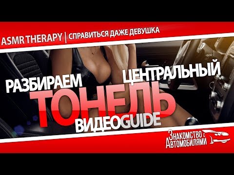 Пластик салона Subaru Forester SH Центральный тонель