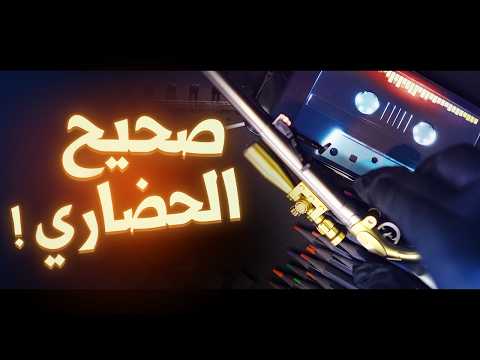 جرعة💉08 | صحيح الإمام الحضاري ؟! || ابو جعفر عبد الله الخليفي