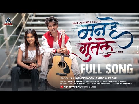 Man He Guntale | मन हे गुंतले | Tanu Bhosale | Sonali Sonawane | Marathi song | Abhinav Films