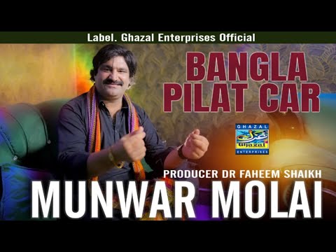 Bangla Plot Car | Munawar Molai | New Album 100 | Ghazal Enterprises Official
