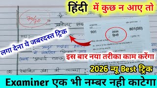 HINDI पेपर कैसे पास करें ,how to pass Hindi Board paper how to pass Hindi board exam हिंदी