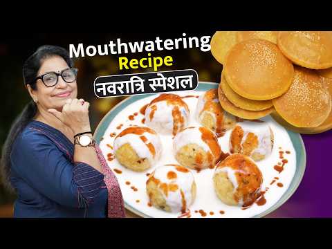 व्रत में जरूर बनाएं ये खास 2-in-1 Recipe | Healthy Fast Food I Navratri Special Recipe