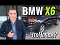 BMW X6 base