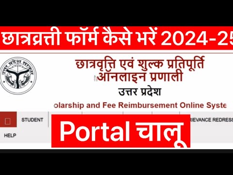 UP Scholarship Form Kaise Bhare 2024-25 New Process