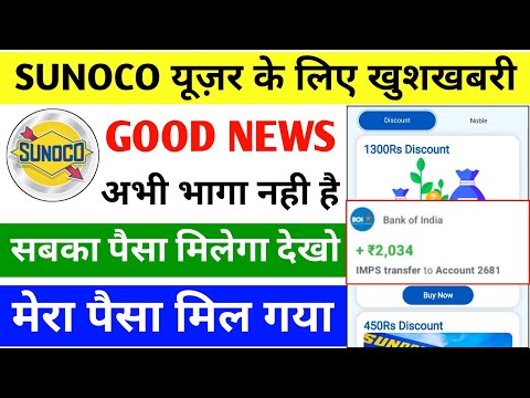 sunoco earning app | sunoco earning app withdrawal | sunoco app withdrawal kaise kare ||