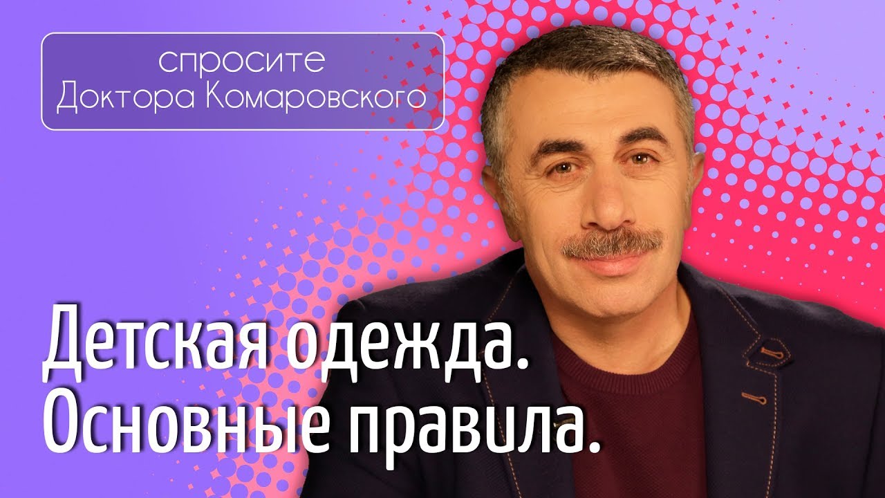 Детская одежда. Основные правила