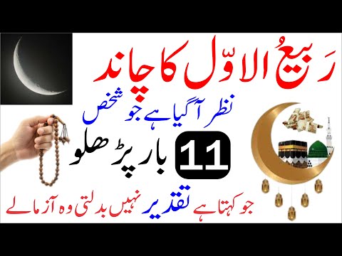 Aaj Rabi ul Awal 2024 Ka Chand┇12 Rabi ul Awal Kab Hai 2024┇12 Rabi ul Awal 2024 Date in Pakistan