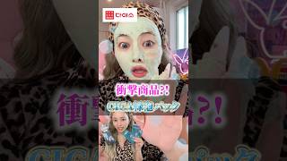 泡になる！？ #gyaru #ギャル #スキンケア #美容 #韓国 #ダイソー