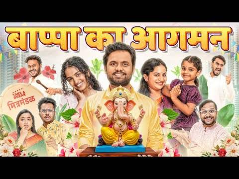 Bappa ka Aagman | Ganesh Chaturthi Special | Take A Break
