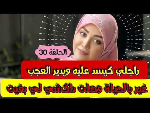 راجلي كيدير العجب العجاب 😰 لكن درت ليه الضربة القاضية