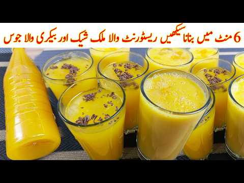 Mango Fruity Recipe & Mango Milkshake  I صرف 5 منٹ میں گھرپر بنائیں I Homemade 100% pur juice Recipe
