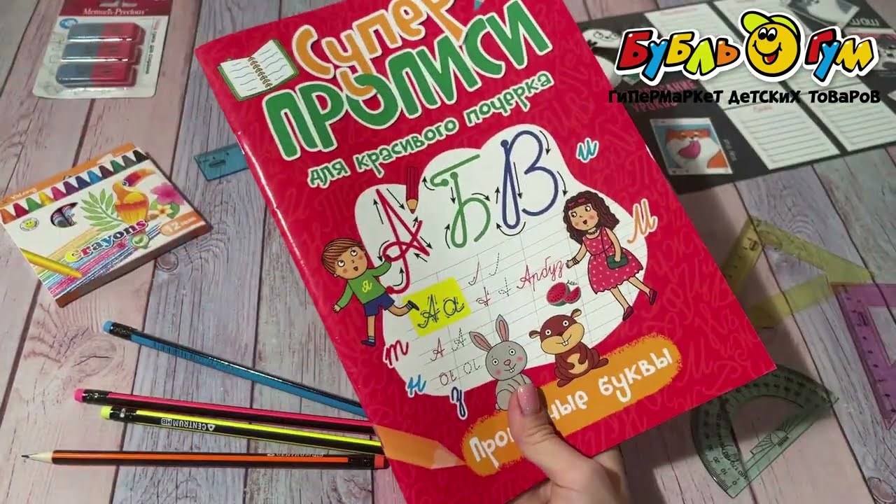 Прописи Прописные буквы для красивого почерка  - видео