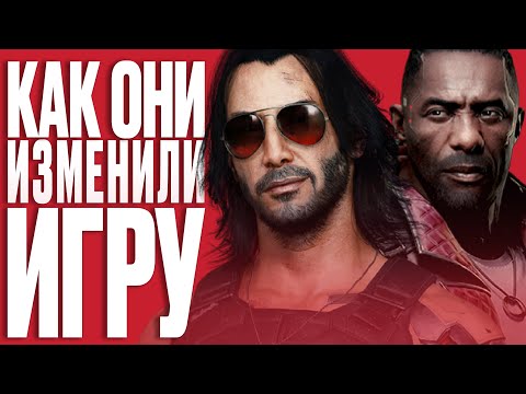 КАК КИАНУ РИВЗ И ИДРИС ЭЛЬБА ИЗМЕНИЛИ CYBERPUNK 2077