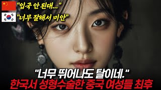 한국인들 때문에 공항에서 벌어지는 일 “안 보내줘요ㅜ” / 디씨멘터리