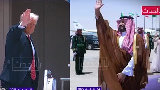 الأمير محمد بن سلمان يودع ترامب في ختام الزيارة التاريخية لرئيس الولايات المتحدة الأمريكية