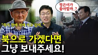 42년 수감 비전향장기수 안학섭 씨가 북송되면 벌어질 일들. 1년도 못 버틸 양심