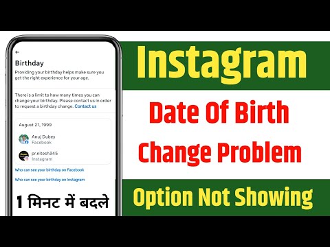 instagram date of birth change problem | instagram DOB edit option not showing