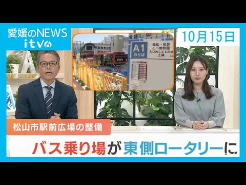 愛媛のニュース(10月15日)