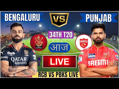 ๐ด Bengaluru vs Punjab IPL 2025 Live |RCB vs PBKS 34th IPL T20 Live Match Today Commentary #livescore