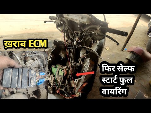 Suzuki Access BS6 ECM ख़राब हो जाने पर सेल्फ स्टार्ट करें//bs6 Suzuki access self wearing/self start