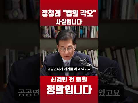신경민, "정청래 법원 각오해라"