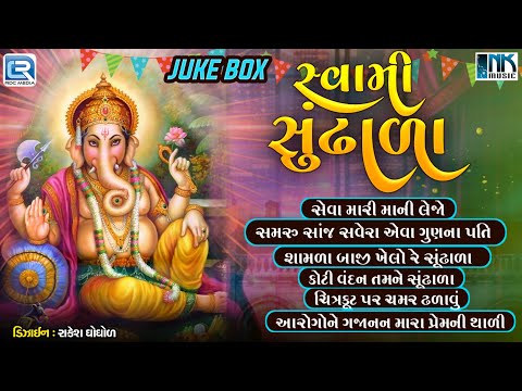 સ્વામી સુંઢાળા - નોનસ્ટોપ ગણપતિના ભજન | Ganesh Chaturthi Songs | Ganpati Song | Ganesh Bhajan