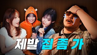 2년에 한 번만 가능한 합방 (feat.조매력) l QWER 기습공격