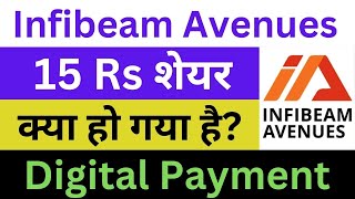 Infibeam Latest News | Infibeam Share News | Infibeam Breaking News | Infibeam News Today
