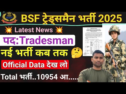 BSF Tradesman New Vacancy 2025 ✅ Official Update !! BSF Tradesman Recruitment 2025 ! BSF Bharti 2025