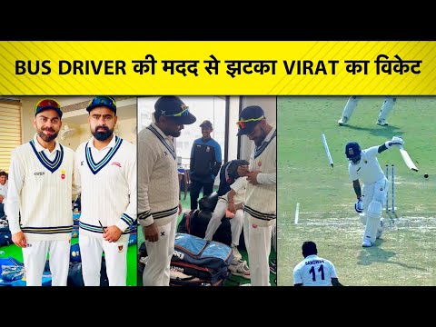 🔴BUS DRIVER के IDEA से झटका कोहली का विकेट,HIMANSHU SANGWAN ने बताई KOTLA के VIRAT मैच की पुरी कहानी