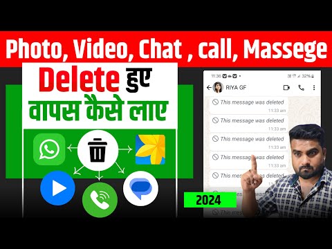 Delete Photo Video Whatsapp Message Kaise Recover Kare | How To Recover Deleted Data