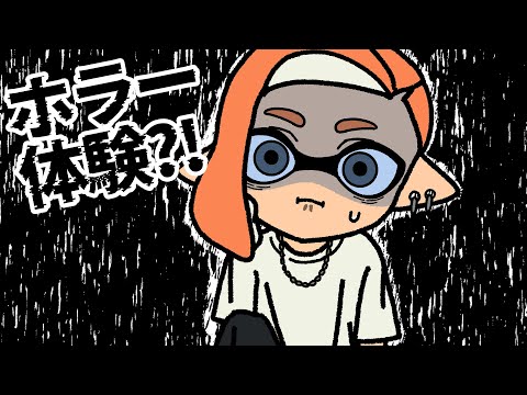 【手描きイラスト動画】白のホラー体験？！みんなは怖い体験した事ある？白黒コンビ新章後日談【スプラトゥーン３/サーモンラン】