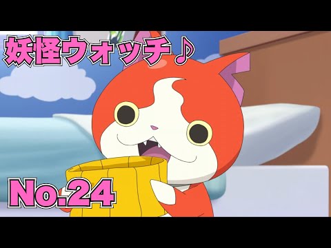【公式】妖怪ウォッチ♪  #24 盗まれたハラマキ