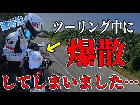 嫁号泣！涙のリベンジツーリングに挑戦してみた