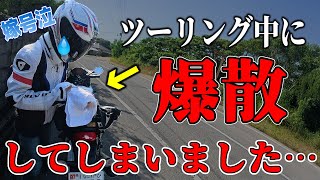 嫁号泣！涙のリベンジツーリングに挑戦してみた