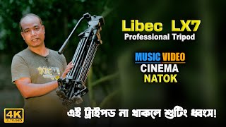 আপনার ক্যামেরা যদি দামি হয়, এই ট্রাইপড ছাড়া শুট করবেন না! 🔥 Libec LX7 Professional Tripod Review