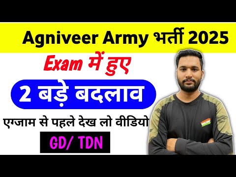 Agniveer Army के Exam में 2 बदलाव हुए | agniveer army exam update 2025