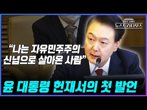 [🔴리플레이]  윤석열 대통령 탄핵심판 3차 변론 출석...尹측, "포고령은 김용현이 작성한 것...실행 계획 없었다" [장원준 김미선의 뉴스트라다무스] [01월 21일 방송분]