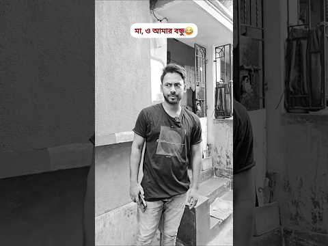 āĻā§āĻšāĻžāϰāĻžāĻāĻžāĻ āĻāĻāϰāĻāĻŽ āϤ⧠āĻāĻŋ āĻāϰāĻžāϰ āĻāĻā§đ
Comedy videođ¤Ŗ #comedy #shorts #ytshorts