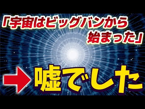 【総集編】宇宙の常識が覆された！？ビッグバンを覆す宇宙創成の理論【ゆっくり解説】