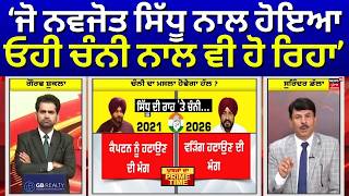Khabran Da Prime Time | ਜੋ ਨਵਜੋਤ ਸਿੱਧੂ ਨਾਲ ਹੋਇਆ ਓਹੀ ਚੰਨੀ ਨਾਲ ਵੀ ਹੋ ਰਿਹਾ- Surinder Dalla | News18