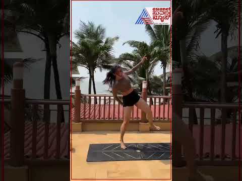 ವೈರಲ್ ಆಗ್ತಿದೆ ರಶ್ಮಿಕಾ ಮಂದಣ್ಣ ವರ್ಕ್‌ಔಟ್ #shorts #rashmikamandanna #workout