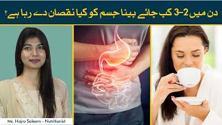 Chai Side Effects | Is Daily Chai Harmful? | Rozana Chai Peena Khatarnak Hai? | Chai Addiction